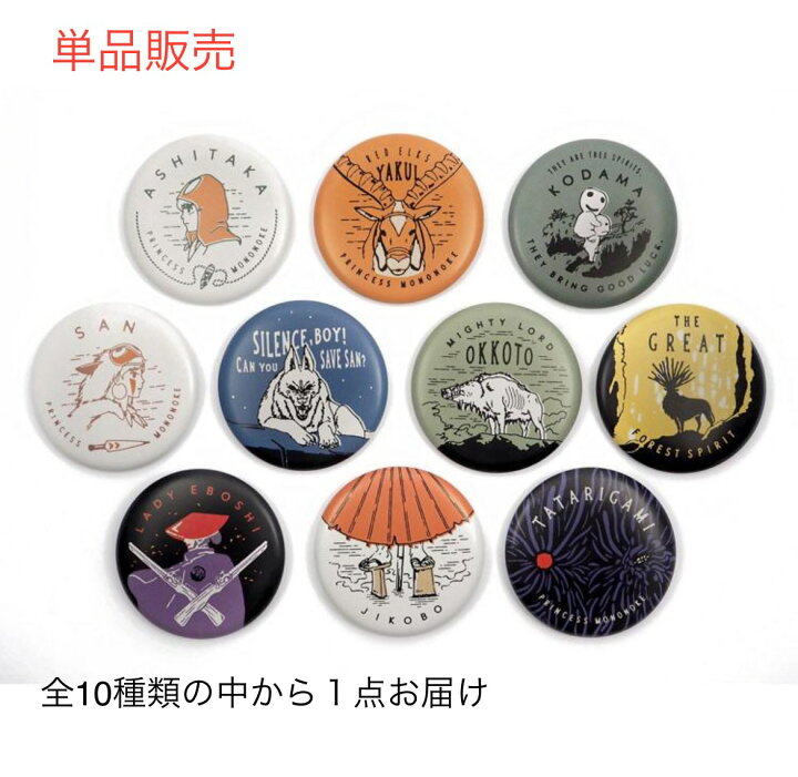 楽天市場】ジブリ グッズ 【中身はランダム】もののけ姫 缶バッジ 