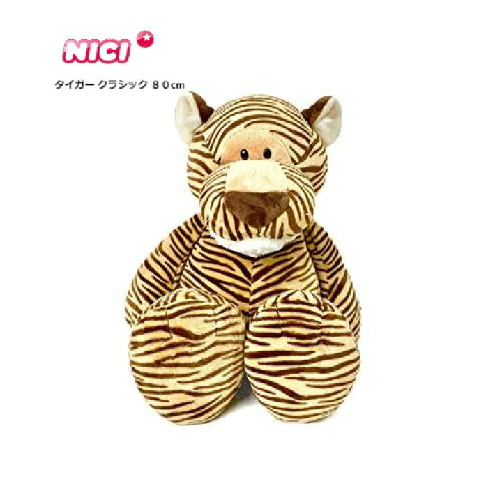 楽天市場】ニキ NICI ぬいぐるみ タイガー クラシック 80cm 可愛い 