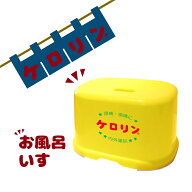 ケロリン 風呂椅子 風呂いす グッズ 椅子 桶 レトロ バスチェア バスグッズ お風呂 いす 銭湯 浴室 バス…