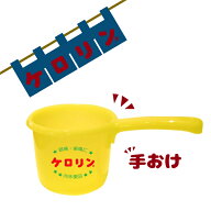 ケロリン 手桶 湯桶 ハンドペール 風呂桶 銭湯 浴室 バス用品 昭和 レトロ 敬老の日 可愛い かわいい ケ…