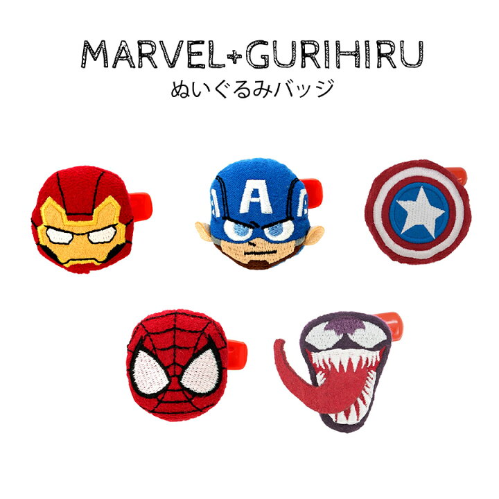 楽天市場 本日ポイント倍 Marvel Gurihiru ぬいぐるみバッジ アイアンマン キャプテンアメリカ スパイダーマン ヴェノム バッジ 手作り ハンドメイド 手芸 ぬいぐるみ Diy 可愛い かわいい Little Lanai
