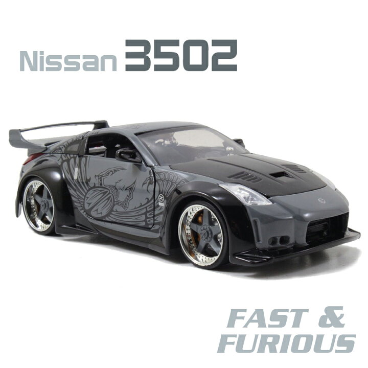 楽天市場 ポイント10倍 D K S Nissan 350z 1 24 ミニカー モデルカー ワイルドスピード Fast Furious 映画 インテリア アメリカ インテリア 車 おしゃれ 人気 かっこいい 男性 メンズ 子供 キッズ おもちゃ コレクション マニア Little Lanai