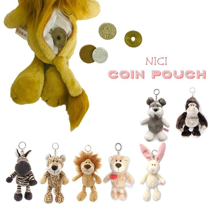 楽天市場 Nici コインポーチ シュナウザー ニキ キーホルダー アニマルキーホルダー 小銭入れ コインケース 小物入れ ゼブラ ライオン レパード ラビット ゴリラ ラブベア 犬 うさぎ ウサギ ぬいぐるみ 可愛い かわいい 人気 マスコット アニマル 動物 ギフト プレゼント