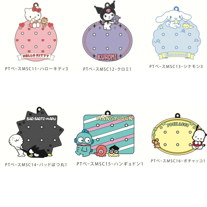 楽天市場】ぷちてる ベース M サンリオ SANRIO ハローキティ クロミ 