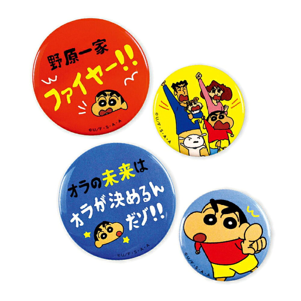楽天市場 ポイント倍 ペア缶バッジ クレヨンしんちゃん 野原一家 野原家 しんちゃん ひろし みさえ ひまわり シロ 子供 キッズ 小学生 かわいい 可愛い ファイヤー 名言 アニメ キャラクター グッズ ユニーク Little Lanai 楽天市場 ポイント倍 ペア缶バッジ クレヨンしんちゃん 野原一家 野原家 しんちゃん ひろし みさえ ひまわり シロ 子供 キッズ 小学生 かわいい 可愛い ファイヤー 名言 アニメ キャラクター グッズ ユニーク Little Lanai