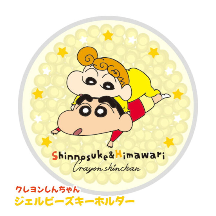 楽天市場 ポイント倍 キャラビーズ保冷剤 クレヨンしんちゃん しんのすけ ひまわり お弁当 ペットボトル ピクニック ひんやり キッズ アウトドア スポーツ 子供 夏 冷たい キャラクター グッズ 冷やす 人気 可愛い かわいい Little Lanai