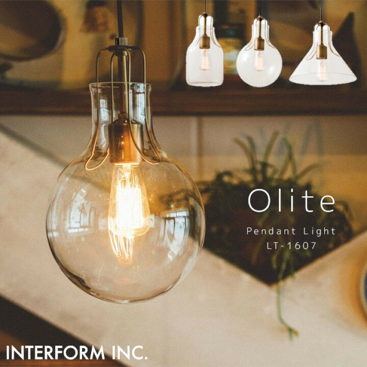 楽天市場】ペンダントライト Olite オリテ 照明 インターフォルム 