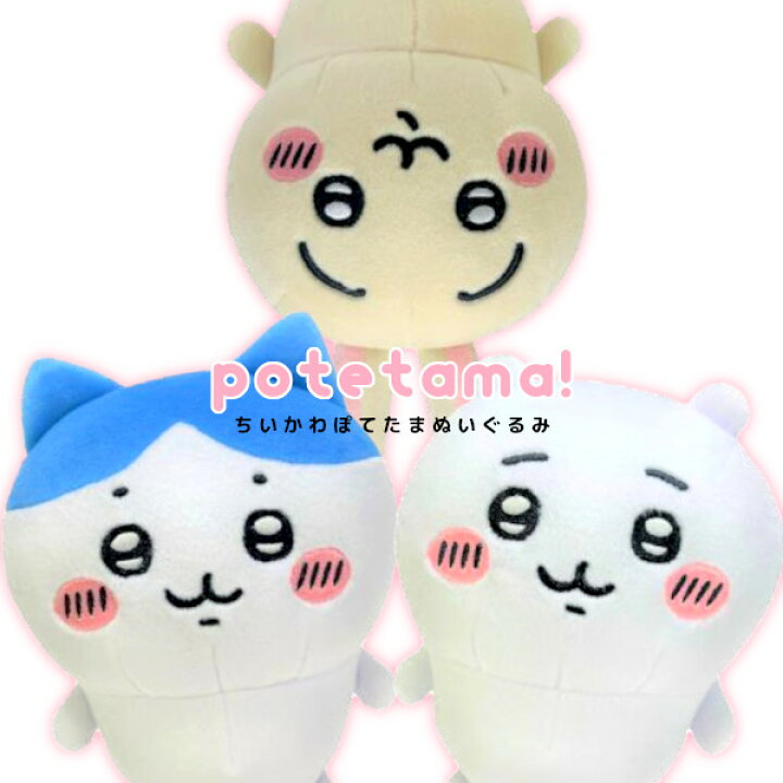 楽天市場】＼ポイント10倍／ ちいかわ ぬいぐるみ ぽてたま かわいい 