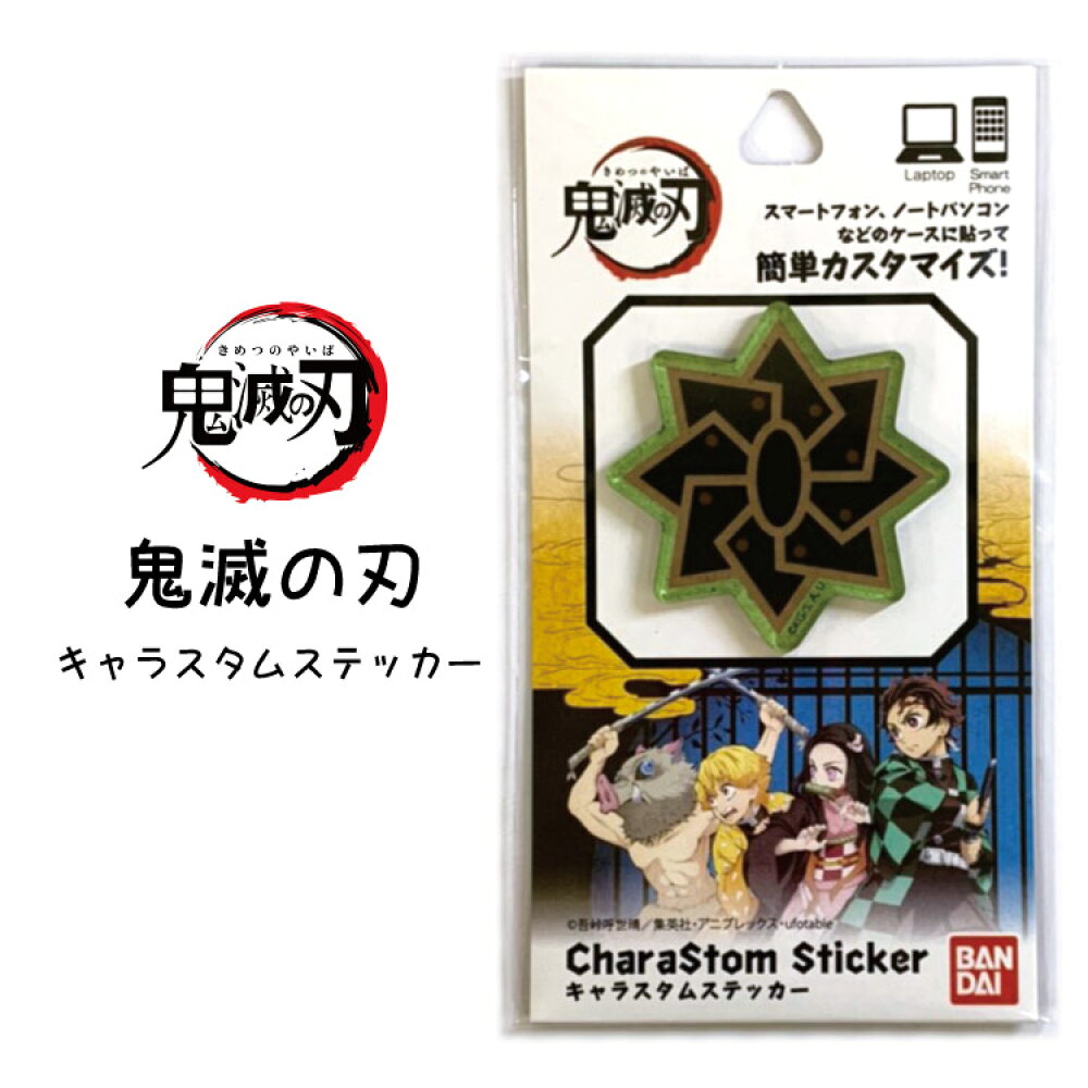 楽天市場 ポイント倍 鬼滅の刃 キャラスタムステッカー デコレーションシール アクリル キャラクターグッズ 雑貨 鬼殺隊 九柱 マーク シール アニメ キャラクター 不死川 実弥 Little Lanai