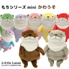 もちかわうそ　mini カワウソ キーホルダー 可愛い かわいい かわうそ もちもち もちシリーズ モリサカグローバル マスコット お揃い