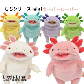 もちうぱ　mini　モリサカグローバル もちシリーズ ぬいぐるみ キーホルダー かわいい ウーパールーパー カラフル