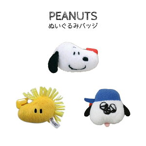 スヌーピー ぬいぐるみ バッグの人気商品 通販 価格比較 価格 Com