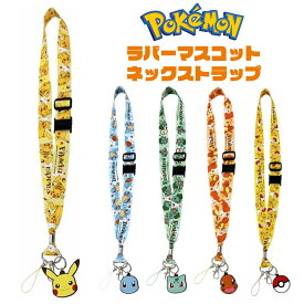 楽天市場 ポケモン ネック ストラップの通販