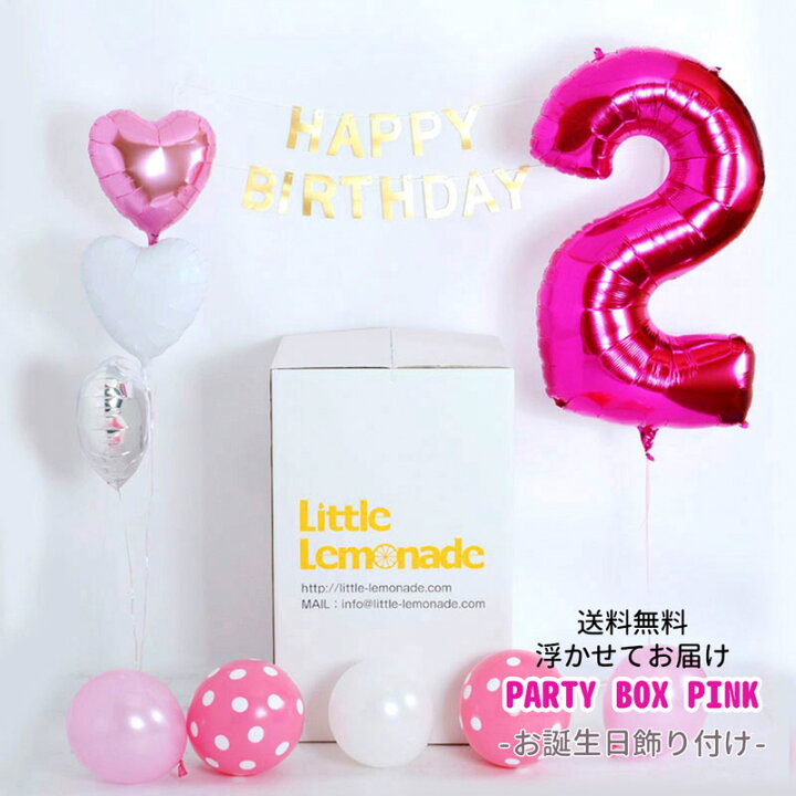 楽天市場 Party Box Pink 浮かせてお届け ヘリウムガス入り ナンバーバルーン付き お誕生日セット デコレーション セット ピンク 誕生日 バルーン 大人 数字 バルーン ガーランド ハートバルーン ゴム風船 女の子 Happybirthday 送料無料 あす楽 リトルレモネード 楽天市場 Party Box Pink 浮かせてお届け ヘリウムガス入り ナンバーバルーン付き お誕生日セット デコレーション セット ピンク 誕生日 バルーン 大人 数字 バルーン ガーランド ハートバルーン ゴム風船 女の子 Happybirthday 送料無料 あす楽 リトルレモネード