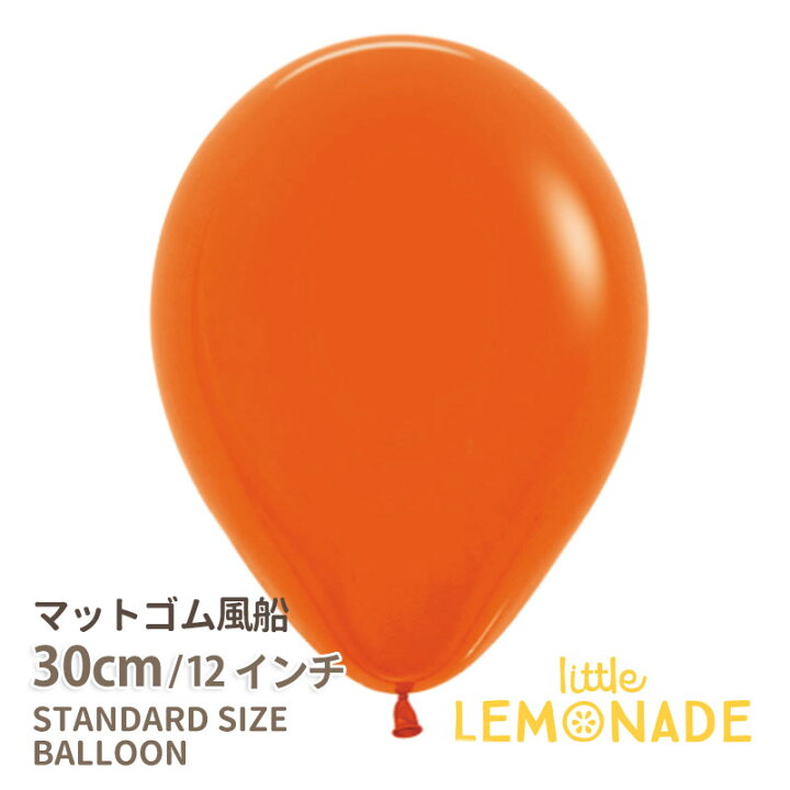 楽天市場 11インチ 28cm ゴム風船 マット ばら売り マットバルーン オレンジ バルーン ゴム風船 通常サイズ パーティーデコレーション アメリカ製高品質 ハロウィン Halloween Party Balloon メール便可 あす楽 リトルレモネード 楽天市場 11インチ 28cm ゴム風船 マット ばら売り マットバルーン オレンジ バルーン ゴム風船 通常サイズ パーティーデコレーション アメリカ製高品質 ハロウィン Halloween Party Balloon メール便可 あす楽 リトルレモネード