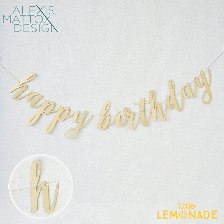 楽天市場 Happy Birthday スクリプト ゴールド バナー Alexis Mattox Design 筆記体 Script ガーランド レターバナー 誕生日 バースデイ お祝い パーティー 装飾 壁 飾り ハーフバースデイ ファーストバースデイ Gold あす楽 リトルレモネード リトルレモネード楽天