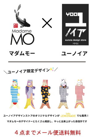 マダムモー_こいのぼり