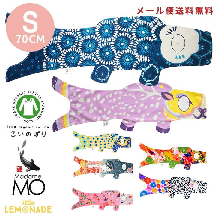 2092円 美しい Madame MO マダムモー こいのぼり Sサイズ 70cm ブラック 2092円 美しい Madame MO マダムモー こいのぼり Sサイズ 70cm ブラック