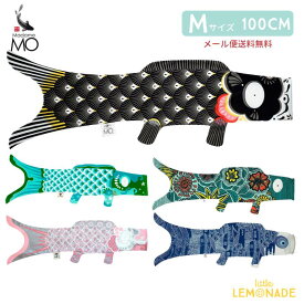 こいのぼり Madame Mo マダムモー Mサイズ 100cm 全5色 室内 初節句 男の子 女の子 兄弟 赤ちゃん 出産祝い 子どもの日 室内用 壁掛け タペストリー 飾り おしゃれ かわいい フランス製 オシャレ インテリア リトルレモネード