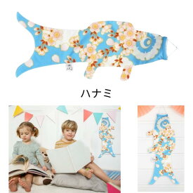 こいのぼり Madame Mo マダムモー XSサイズ 45cm 全3色 室内 初節句 男の子 女の子 兄弟 赤ちゃん 出産祝い 子どもの日 室内用 壁掛け タペストリー 飾り おしゃれ かわいい フランス製 オシャレ インテリア リトルレモネード