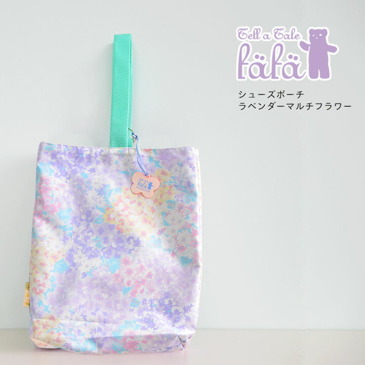 楽天市場】【fafa】 GOGO | シューズポーチ - ラベンダーマルチ  