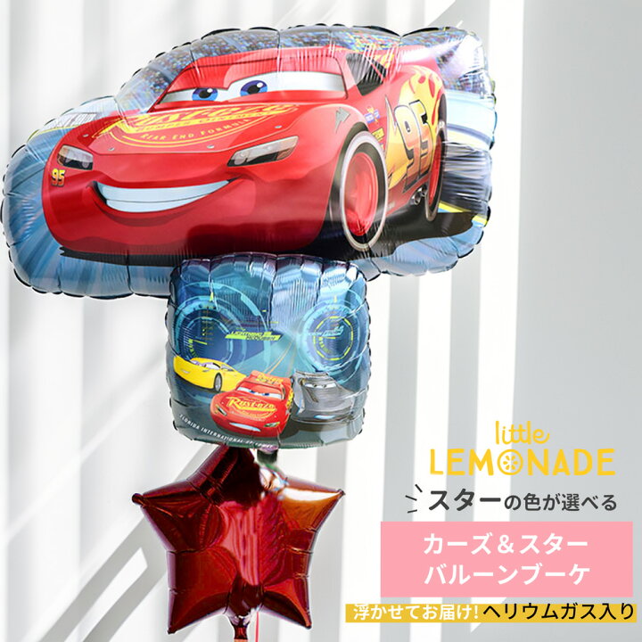 楽天市場 送料無料 カーズ マックイーン スター バルーンブーケ 浮かせてお届け キャラサブ付 風船 ヘリウムガス入り メッセージ付 誕生日祝い 誕生日 バルーン 大人 バースデイ パーティー 飾り付け バルーン電報 装飾 パーティ あす楽 リトルレモネード