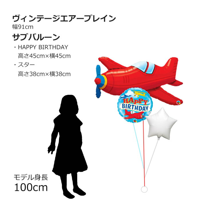 楽天市場 浮かせてお届け レッドエアープレイン サブメッセージ付き スターブーケ 飛行機 送料無料 誕生日 バルーン Balloon 風船 飛行機 赤 プロペラ お祝い 飾り 1歳 バースデー バルーン電報 あす楽 リトルレモネード リトルレモネード楽天市場店 楽天市場 浮かせてお届け レッドエアープレイン サブメッセージ付き スターブーケ 飛行機 送料無料 誕生日 バルーン Balloon 風船 飛行機 赤 プロペラ お祝い 飾り 1歳 バースデー バルーン電報 あす楽 リトルレモネード リトルレモネード楽天市場店