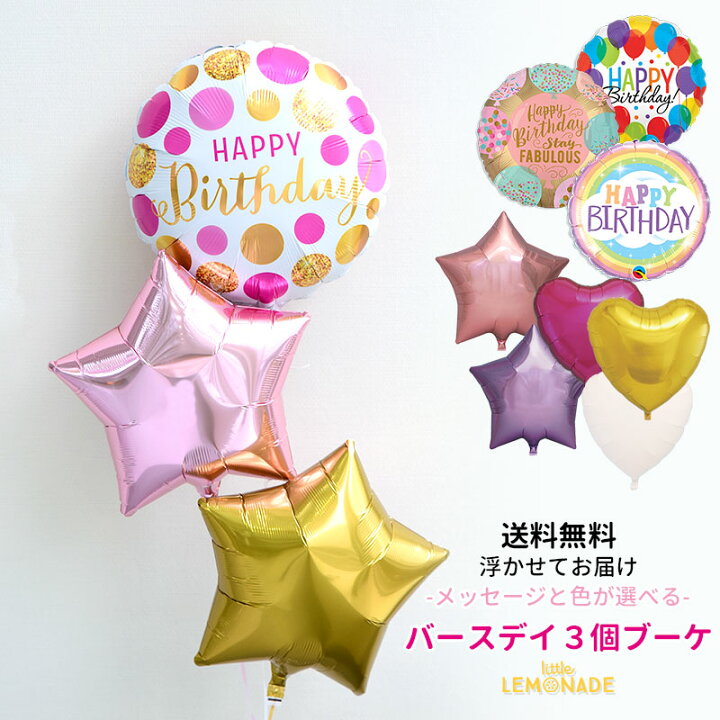 楽天市場】誕生日 バルーン 3個ブーケ バースデイ メッセージバルーン 