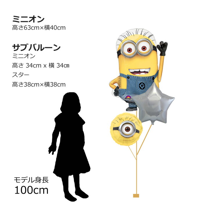 楽天市場 送料無料 バルーン ミニオン スターバルーンブーケ キャラサブ付き 浮かせてお届け ヘリウムガス入り 風船 メッセージ付 怪盗グルー ミニオンズ バルーン電報 誕生日 バルーン ギフト 装飾 パーティ あす楽 リトルレモネード リトルレモネード楽天