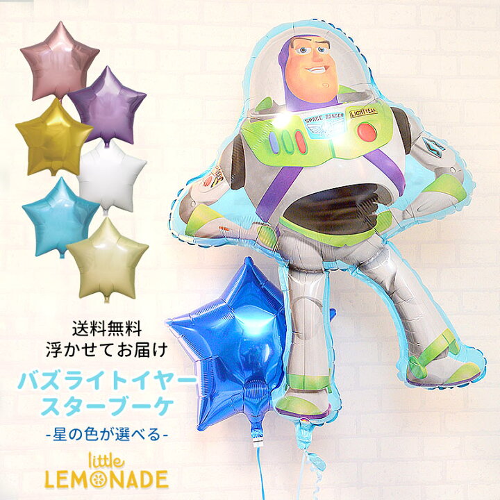 楽天市場 送料無料 バズライトイヤー スター バルーン ブーケ 浮かせてお届け ヘリウムガス入り メッセージ付 色が選べる 1歳 誕生日 バルーン トイストーリー パーティー 飾り付け ギフト バルーン電報 風船 あす楽 リトルレモネード リトルレモネード楽天 楽天市場 送料無料 バズライトイヤー スター バルーン ブーケ 浮かせてお届け ヘリウムガス入り メッセージ付 色が選べる 1歳 誕生日 バルーン トイストーリー パーティー 飾り付け ギフト バルーン電報 風船 あす楽 リトルレモネード リトルレモネード楽天