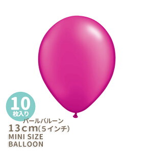 ◆5インチ・13cm◆【ゴム風船】【10枚入り】〇パール〇 マゼンタ 【パールバルーン】【パーティーデコレーション】バルーン ミニバルーン 【メール便可】 リトルレモネード