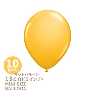 ◆5インチ・13cm◆【ゴム風船】【10枚入り】●マット● ゴールデンロッド【マットバルーン】【パーティーデコレーション】バルーン ミニバルーン 【メール便可】 リトルレモネード
