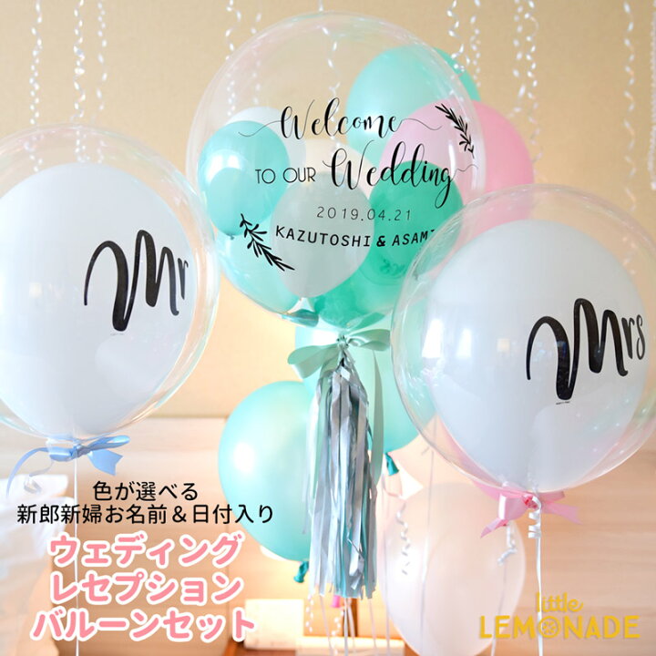 楽天市場 文字入れ Mサイズ ウェディングレセプション用 バブルバルーン3個セット リボンとタッセル付き Welcome To Our Wedding Mr Mrs 浮かせてお届け ヘリウムガス入り 結婚式 ウェディング 受付 バルーン電報 風船 送料無料 あす楽 リトルレモネード リトル
