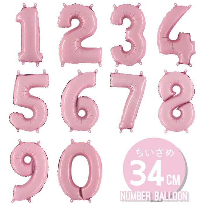 楽天市場 数字の風船 スモール 34cm ナンバーバルーン 誕生日 バルーン 大人 パステルピンク メール便可 お誕生日のお祝いの飾り付けに バースデイ パーティー フィルム風船 フォトプロップ あす楽 リトルレモネード リトルレモネード楽天市場店