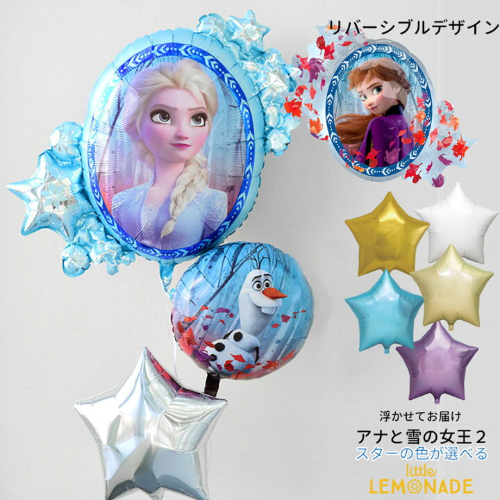 楽天市場 アナと雪の女王2 リバーシブル バルーンブーケ ディズニー 浮かせてお届け キャラサブ付 ヘリウムガス入り エルサ フローズン フローズン2 Frozen2 Frozen 1歳 誕生日 バルーン 飾り付け ギフト バルーン電報 風船 送料無料 あす楽 リトルレモネード