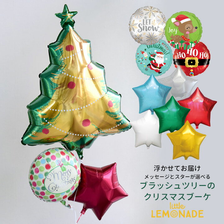 楽天市場 クリスマス 飾り ヘリウムガス入り ブラッシュゴールド クリスマスツリーのバルーンブーケ 浮かせてお届け スターとメッセージバルーンが選べる ゴールド グリーン Xmas バルーン 風船 パーティー 飾り 送料無料 あす楽 リトルレモネード リトル