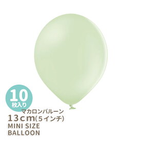 ◆5インチ・13cm◆【ゴム風船】【10枚入り】●マカロン●ピスタチオ【パーティーデコレーション】グリーン ミント 緑 バルーン balloon 誕生日 バースデイ イベント パーティー 飾り【メール便可】あす楽 リトルレモネード