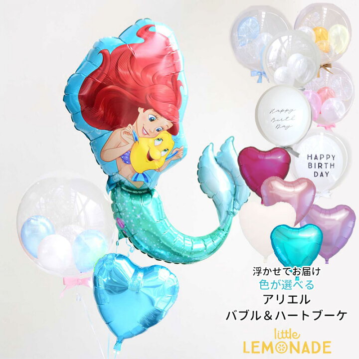 楽天市場】誕生日 バルーン 女の子 アリエル バブルバルーン Sサイズと 