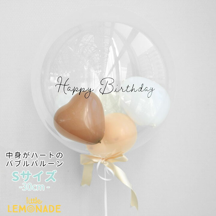楽天市場 文字入れ Sサイズ バースデー 色が選べる ハートのゴム風船 リボン付き バブルバルーン 誕生日 バルーン 大人 結婚式 浮かせてお届け ヘリウムガス入り パーティー 飾り 1歳 シンプル 女の子 バルーン電報 風船 前撮り 受付 発表会 送料無料 あす楽 リトル