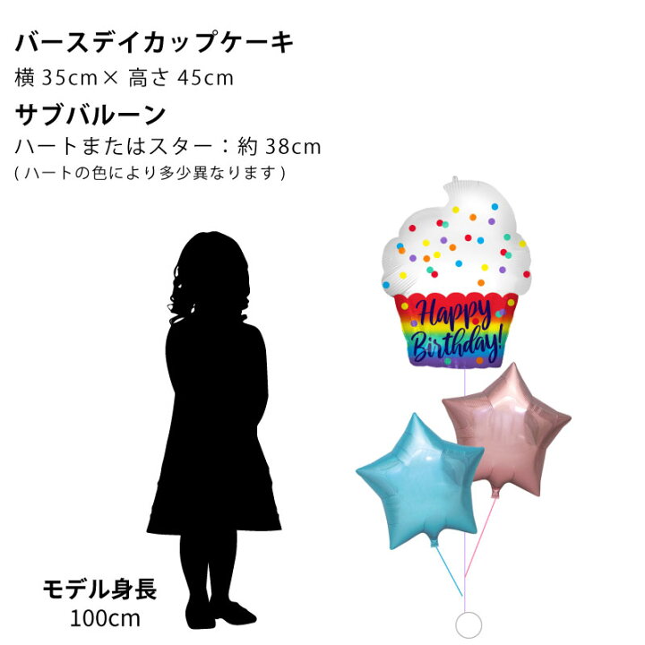 楽天市場 誕生日 バルーン 1歳 レインボー カップケーキのバルーンブーケ 文字入れ 名入れ 浮かせてお届け ヘリウムガス入り 色が選べる 大人 ウェディング バースデイバルーンギフト バルーン電報 風船 飾り あす楽 リトルレモネード 送料無料 リトルレモネード楽天