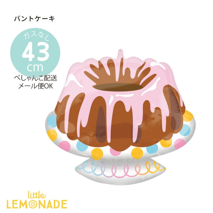 楽天市場 ガスなし バントケーキのアルミバルーン ぺしゃんこでお届け ケーキ お菓子 チョコレート パーティー 春 女の子 夏 誕生日 バルーン 風船 Balloon あす楽 リトルレモネード リトルレモネード楽天市場店