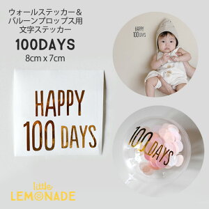 文字ステッカー 【HAPPY 100DAYS】 100日のお祝いに 8cmx7cm ゴールド/ブラック ウォールステッカー バルーンプロップス 文字入れ用 赤ちゃん 百日祝い お食い初め 写真 フォトプロップス100日祝