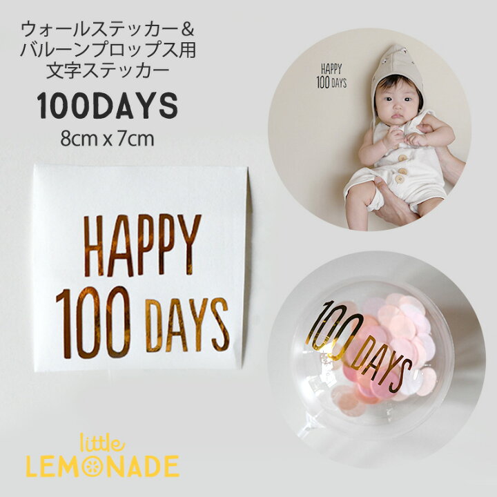 楽天市場 文字ステッカー Happy 100days 100日のお祝いに 8cmx7cm ゴールド ブラック ウォールステッカー バルーンプロップス 文字入れ用 赤ちゃん 百日祝い お食い初め 写真 フォトプロップス100日祝い あす楽 リトルレモネード リトルレモネード楽天市場店 楽天市場 文字ステッカー Happy 100days 100日のお祝いに 8cmx7cm ゴールド ブラック ウォールステッカー バルーンプロップス 文字入れ用 赤ちゃん 百日祝い お食い初め 写真 フォトプロップス100日祝い あす楽 リトルレモネード リトルレモネード楽天市場店
