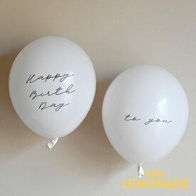 【風船】1枚　ばら売り　★スクリプト『Happy birthday to you』【ホワイト】パーティーバルーン 誕生日 バルーン 大人 白 モノトーン バースデイ 飾り バースデー パーティーデコレーション ゴム風船 シンプル メール便可 lls リトルレモネード