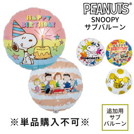 楽天市場 スヌーピー バルーン 風船 パーティーグッズ パーティー イベント用品 ホビーの通販