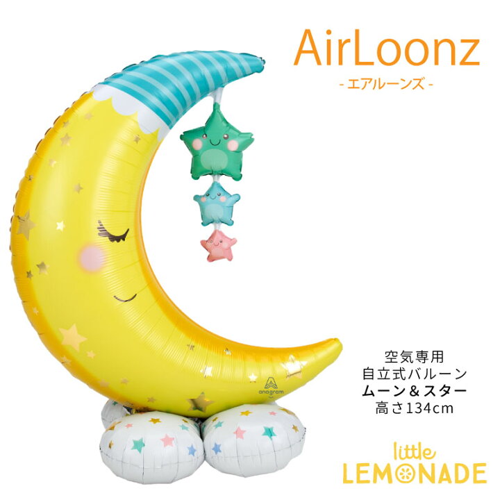 楽天市場 自立型 特大フィルム風船 エアルーンズ ムーン スターズ お月さまとお星さま ガス無し 出産祝い ベビーシャワー 誕生日 バルーン 飾り メール便可 パーティー 飾り付け あす楽 リトルレモネード リトルレモネード楽天市場店 楽天市場 自立型 特大フィルム風船 エアルーンズ ムーン スターズ お月さまとお星さま ガス無し 出産祝い ベビーシャワー 誕生日 バルーン 飾り メール便可 パーティー 飾り付け あす楽 リトルレモネード リトルレモネード楽天市場店
