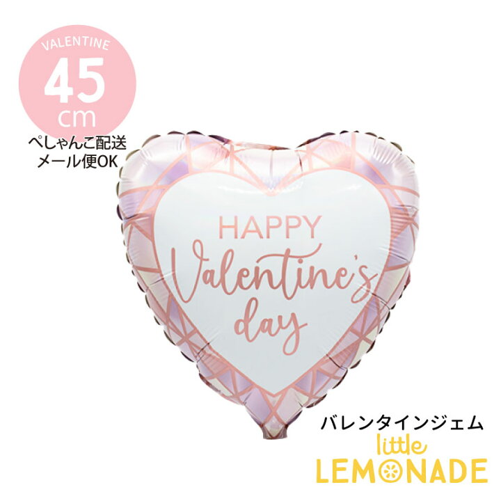楽天市場 バレンタイン 飾り ぺしゃんこでお届け Happy Valentine S Day 可愛い ピンクダイヤモンド バレンタインジェム フィルムバルーン ハートの風船 パーティー 装飾 イベント デコレーション バルーン ガスなし メール便可 あす楽 リトルレモネード リトル