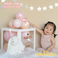 【名入れ 色・年齢カスタマイズ可】バルーン プレゼントボックス 誕生日 飾り付け 1歳 ファーストバース…