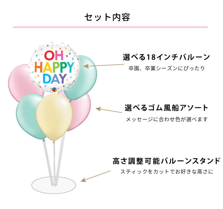 楽天市場 バルーンスタンド 選べるメッセージバルーン ゴム風船アソート3点セット Diy 卒園 卒業 謝恩会の飾付け フィルム風船 バルーン リトルレモネード楽天市場店
