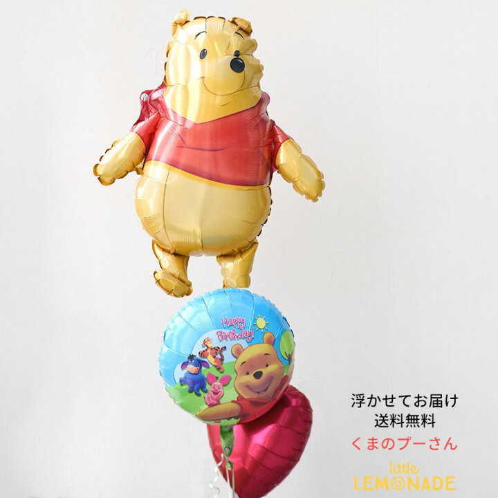 楽天市場 送料無料 くまのプーさん バースデイ バルーンブーケ キャラサブ付き 風船 浮かせてお届け ヘリウムガス入り メッセージ付 1歳 誕生日 バルーン ディズニー パーティー 飾り付け バルーン電報 ぷーさん あす楽 リトルレモネード リトルレモネード楽天